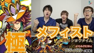 【モンスト】『極』メフィストに挑戦！【ヒカキンゲームズ with Google Play】