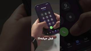 فضولی ممنوع!      #آیفون #smartphone #ios #tech #technology #iphone