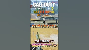 【COD Mobile BR】俺なら『ブチキレ＆台パン』案件です😡