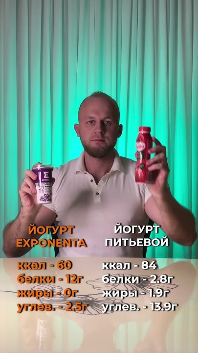 Exponenta vs питьевой йогурт - YouTube