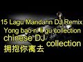 15 Lagu Mandarin DJ Remix Yong bao ni li qu chinese DJ歌曲
