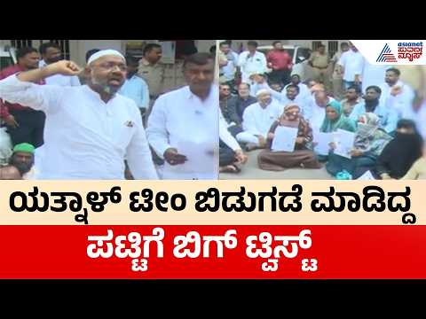 Karnataka SIR | ಯತ್ನಾಳ್ ಟೀಂ ವಿವಾದ. ಪಟ್ಟಿಯಲ್ಲಿ ಮೃತ ವ್ಯಕ್ತಿಗಳ ಹೆಸರು ಇರುವ ಆರೋಪಕ್ಕೆ ಟ್ವಿಸ್ಟ್ |Vijayapura