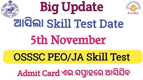 Big Update | Skill Test On 5th November | OSSSC PEO/JA | Abinash Pathshala