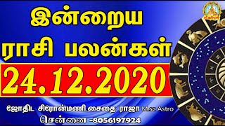 Today Rasi Palan 24.12.2020 | Intraya RasiPalan Tamil |12 Rasi 27 Natchathiram spiritual jothidam tv screenshot 4