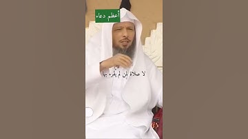 سورة الفاتحه اعظم دعاء || سعد العقيق.