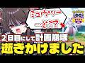 ミュウツーどこ…?新人VTuberさん、GOフェス東京2日目で計画崩壊→逝きかけるw【ポケモンGO】