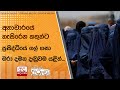 අනාචාරයේ|sin