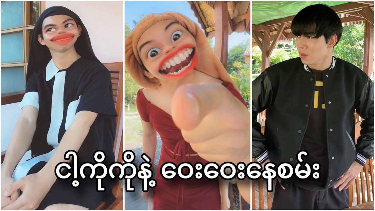 ဝေးဝေးနေစမ်းးးးး 🤬🤬🤬