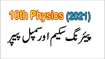 10th Physics Pairing Scheme 2021||Pairing Scheme of 10th Class Physics 2021