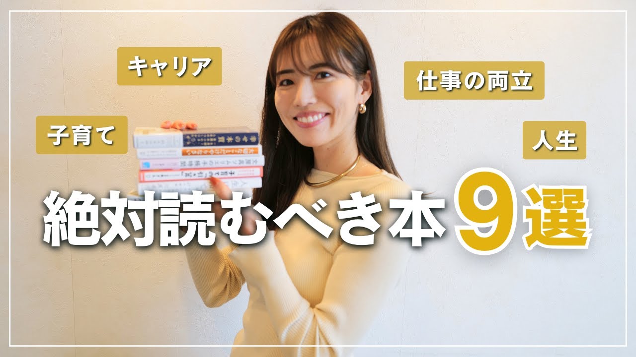 30代女性にオススメ！2025年絶対読むべきオススメ本 - YouTube