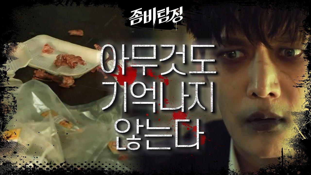 허기에 지쳐 쓰러진 최진혁, 깨어나 보니 다시 탐정사무소?! (ft. 깜짝 손님) [좀비탐정] | KBS 201019 방송