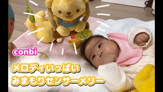 【コンビ】メロディいっぱい！みまもりセンサーメリー【使ってみた！】