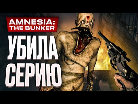 Видео: Обзор Amnesia: The Bunker