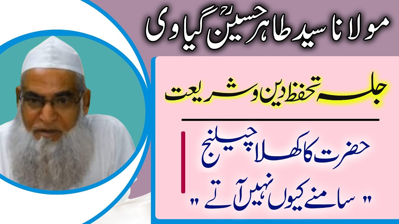 مولانا سید طاہر حسین گیاوی، سامنے کیوں نہیں آتے