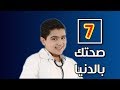 صحتك بالدنيا 7 طيور الجنة