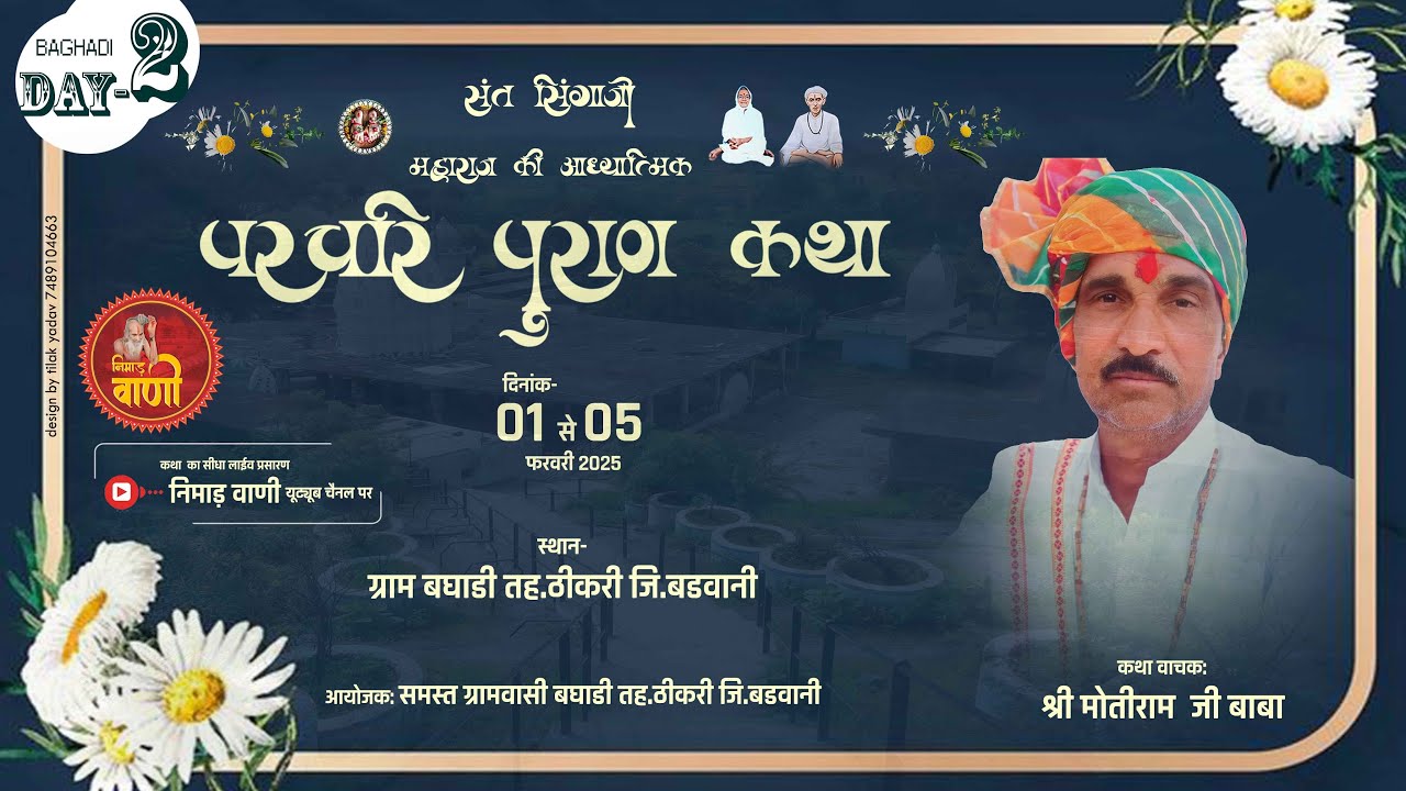 Day-2 परचरी पुराण कथा | ग्राम बघाड़ी तह.ठीकरी जिला बडवानी | मोतीराम जी बाबा #nimadvanilive