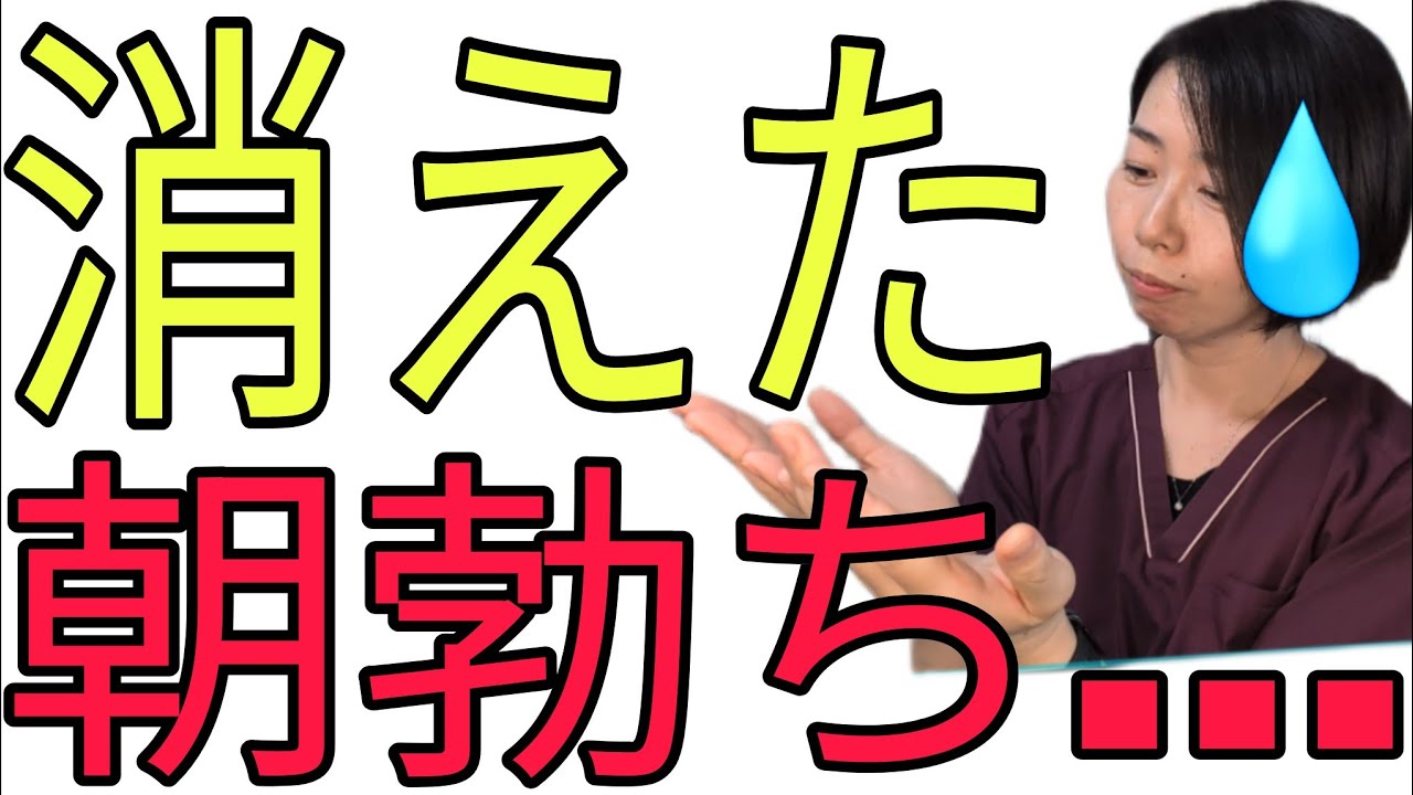 【看護師解説】朝勃ちを呼び覚ます睡眠術