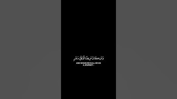 شهر رمضان الذي أنزل فيه القرآن هدى للناس وبينات من الهدى والفرقان . [ سورة البقرة ]