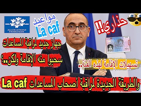 حذاري نظام جديد لملاحقة أصحاب المساعدات تسهيلات لهذه الفئة هكذا استعاد إقامته بعد السحب 