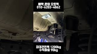니로EV 전기차 견인장치 장착하고 견인 캠핑카로 변신 | 오토픽 × 드림이엔지
