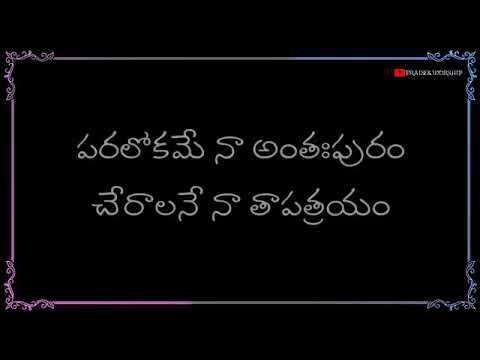 Paralokame Na Anthapuram Latest Christian Telugu Song  Hebel Songs Telugu 