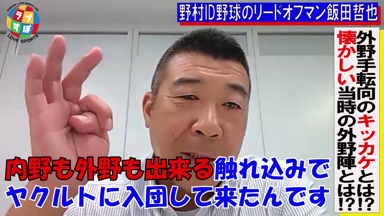 助っ人外国人ジョニー レイが 名センター 飯田哲也 誕生へ大きな影響を与えた理由とは ヤクルトスワローズ Youtube