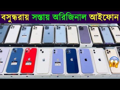 Used iPhone Price in Bangladesh 2024🔥Used Phone Price in BD 2024✔Second Hand iPhone Price BD 2024