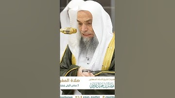 سورة الهمزة _ تلاوة مرئية من صلاة المغرب 7 جماد الأول 1446هـ_الشيخ فيصل غزاوي_#quran