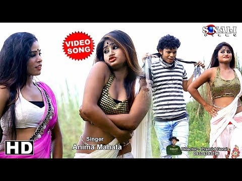 Aar Nayane Muchki Hansi,দিদী তোর ছোটো দেওরা .Anima Mahata/New Purulia Bangla Video 2018