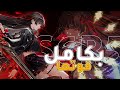 جربت تشيسا بكامل النسخ وندمت تجارب تشيسا S6 وذرنق ويفز WUTHERING WAVES CHISA S6 