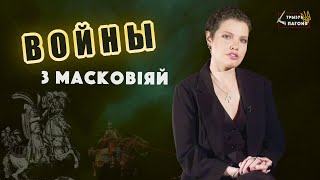 What do you need to know about the WARS of Belarus and Ukraine against MOSCOVIA? (Eng sub)