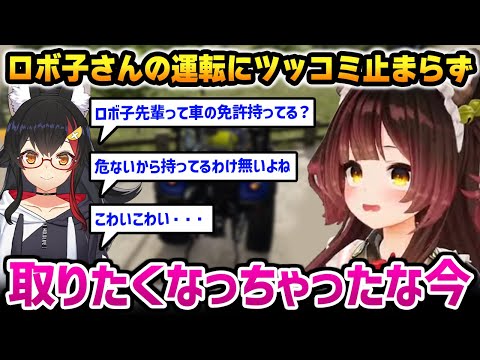 【ホロライブファーマーズ】ロボ子さんの運転にツッコミが止まらないミオしゃw【ホロライブ】