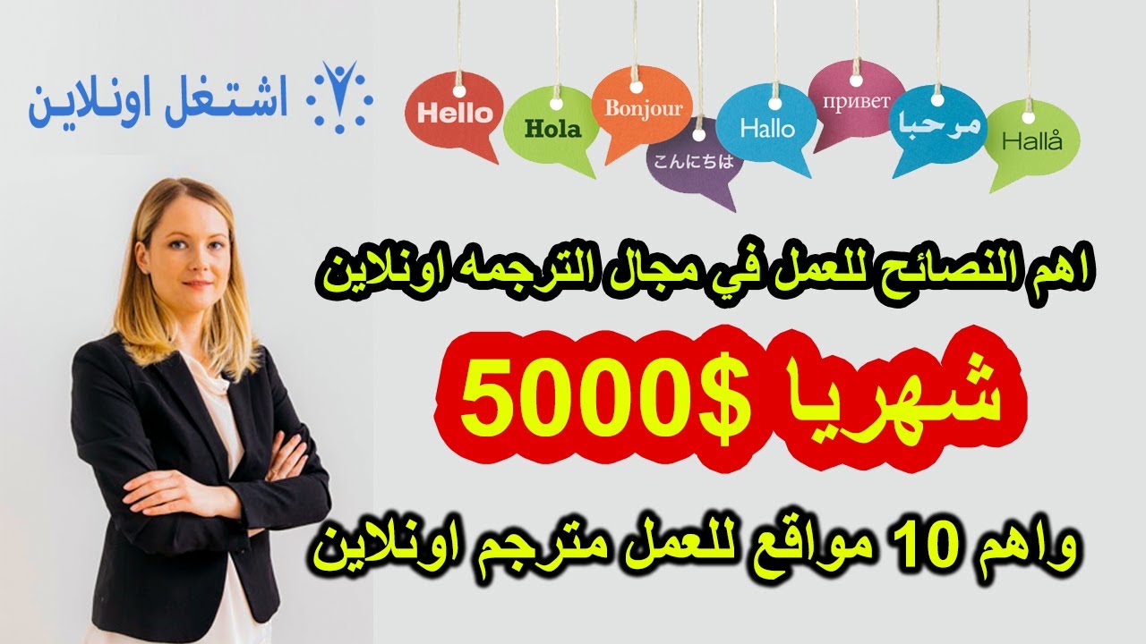 فرص عمل في الترجمة طرق العمل في مجال الترجمة Wiki Wic ويكي ويك