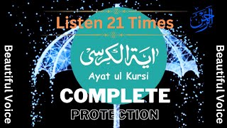 Ayat-Ul-Kursi X21 (اية الكرسي) | Sheikh Mishary Al Afasy | For complete Protection