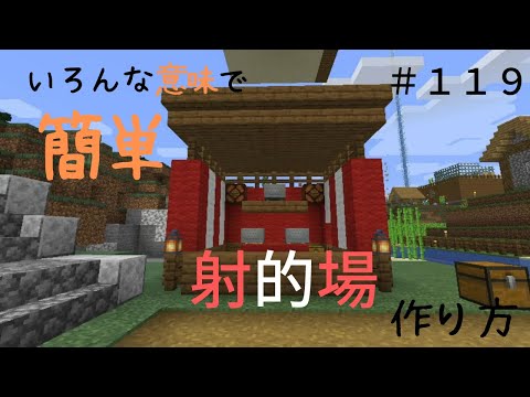 [Minecraft] How to build a shooting gallery that's too easy in many ways - Gurihon's Minecraft Be...