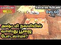 அஷ்டமி, நவமியில் வரும் வாஸ்து நாட்களில் மனை பூஜை போடலாமா? | VASTU ON ASHTAMI | HONEY BUILDERS