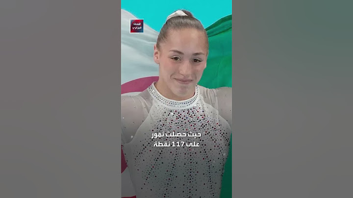 كيليا نمور.. تكريم جديد للبطلة الأولمبية