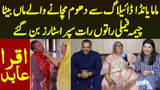 Mama Yanda Dialouge Se Dhoom Machane Wale Maa Beta Cheema Family Rato Rat Stars Ban Gaye | Iqra Abid