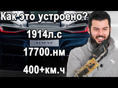 Силовая установка Rimac C2 на 1914л.с. Как это устроено?