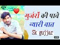 Gujjaro ka goamofficial song  2020 ka songgurjar ke gaon sk gujjar parveen bhati