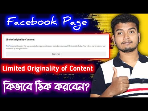 How To Remove Limited Originality Of Content 2022 In Bangla|How To Fix Limited Originality OfContent