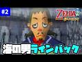 海王の神殿【ゼルダの伝説 夢幻の砂時計】【ゆっくり実況】part2