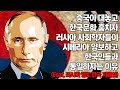 중국이 대놓고 한국문화 훔치자 러시아 사회학자들이 시베리아 양보하고 한국인들과 통일하자는 이유::러시아 영토 한국 지배설