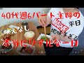 【平日の1日】週6パート主婦のvlog。【映えなし】