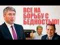 Цыденов объявляет борьбу с бедностью в то время, как его министры и мэры тащат миллионы из бюджета