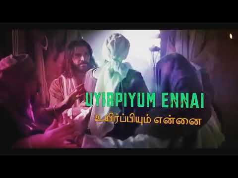 Uyirpiyum dheva  Tamil Christian song whatsapp status