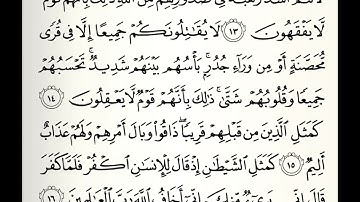 سورة الحشر القارئ انس عبدالرحمن الميمان