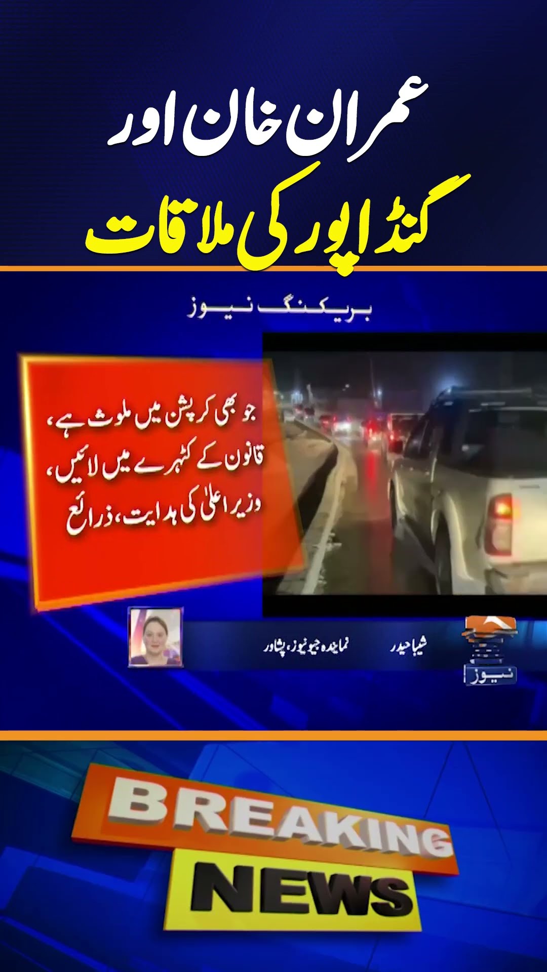 Imran Khan \u0026 Gandapur Meeting | Inside Story Revealed! | Breaking News
