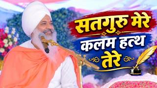 Satguru mere Kalam Hath Tere..Sant Trilochan Darshan Das Ji 🙏🏻🌹