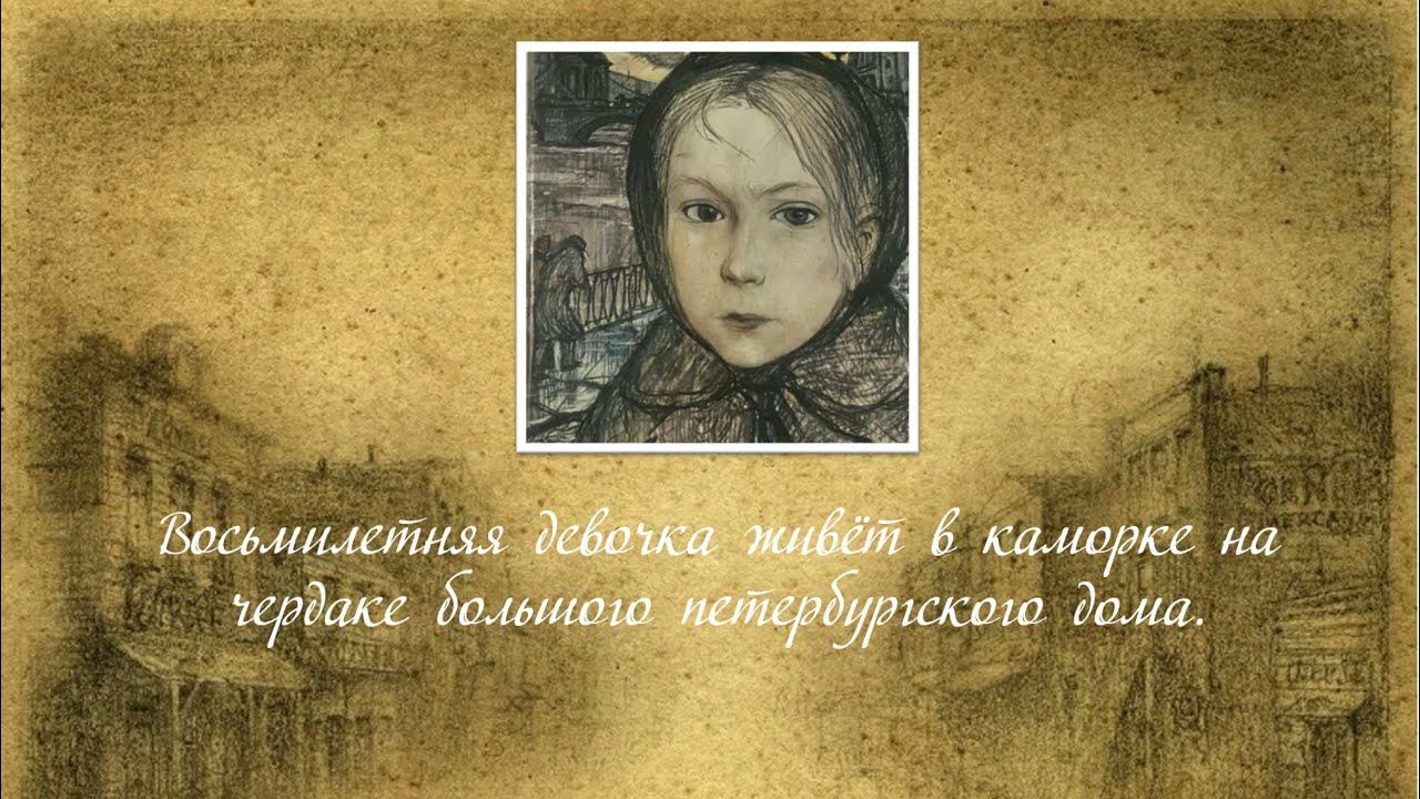 Достоевский неточка незванова слушать аудиокнигу. Неточка незванова достоевский. неточка незванова краткое содержание. неточка незванова отрывок.